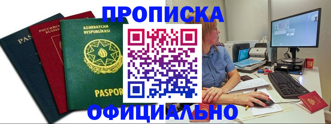 прописка регистрация в Шумихе