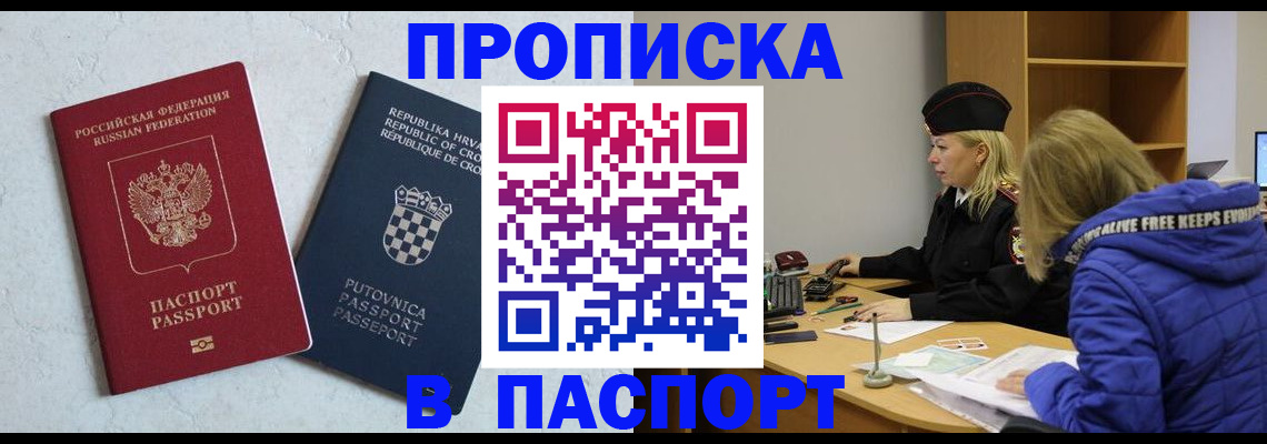 прописка в Шумихе