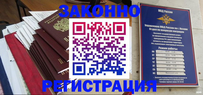 временная регистрация в Шумихе