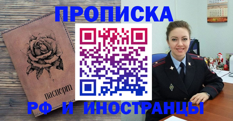 временная регистрация для всех в Шумихе