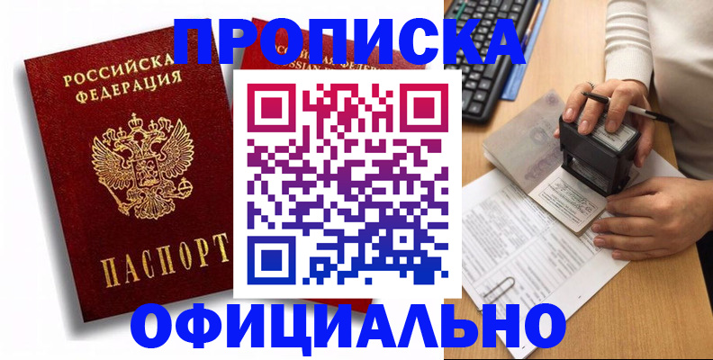 прописка в квартире в Шумихе